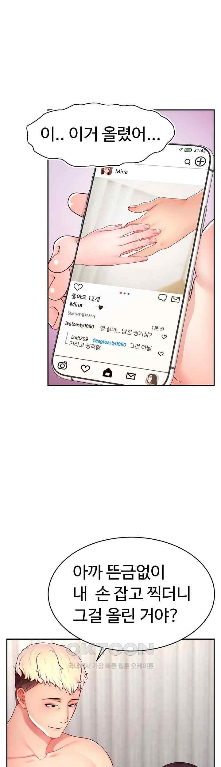 Making Friends With Streamers by Hacking! Raw Chapter 25 Page 43