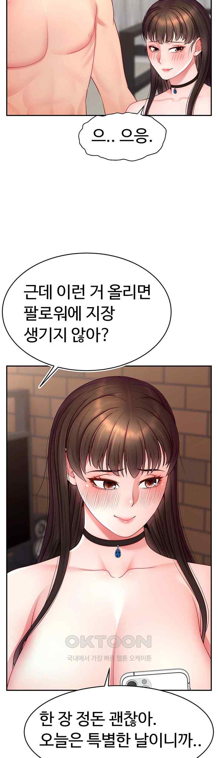 Making Friends With Streamers by Hacking! Raw Chapter 25 Page 44