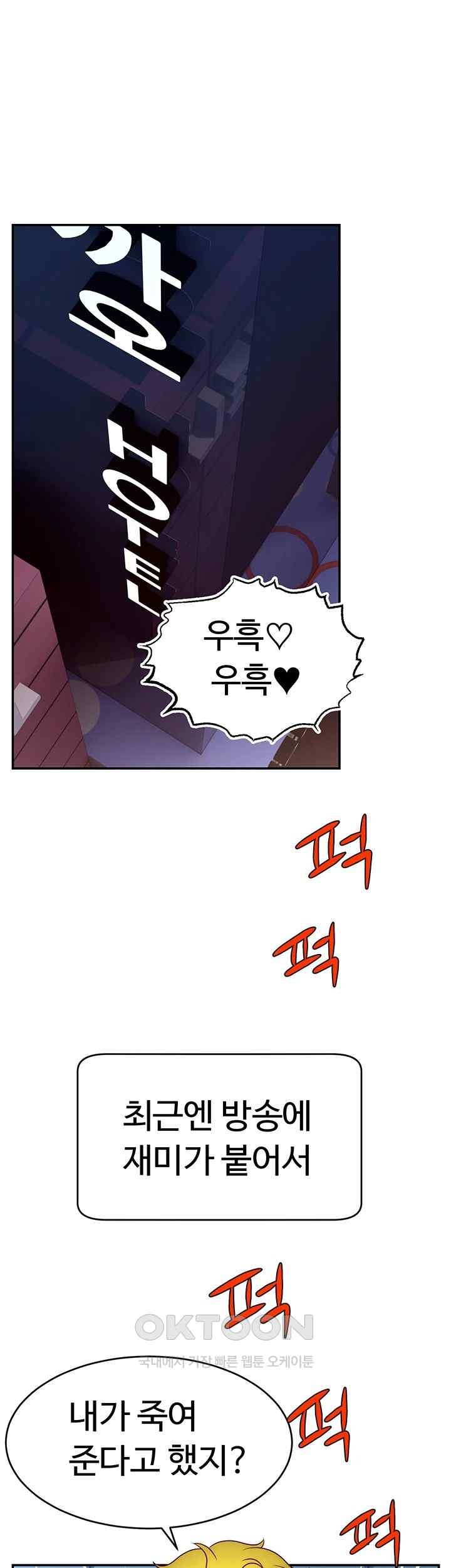Making Friends With Streamers by Hacking! Raw Chapter 26 Page 1