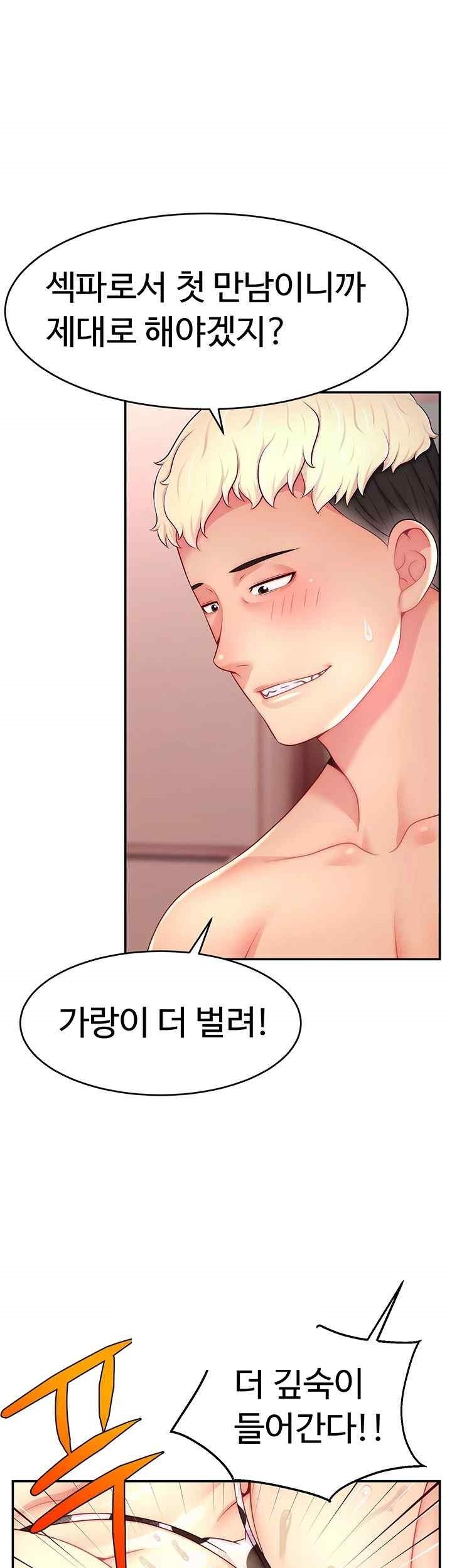 Making Friends With Streamers by Hacking! Raw Chapter 27 Page 18