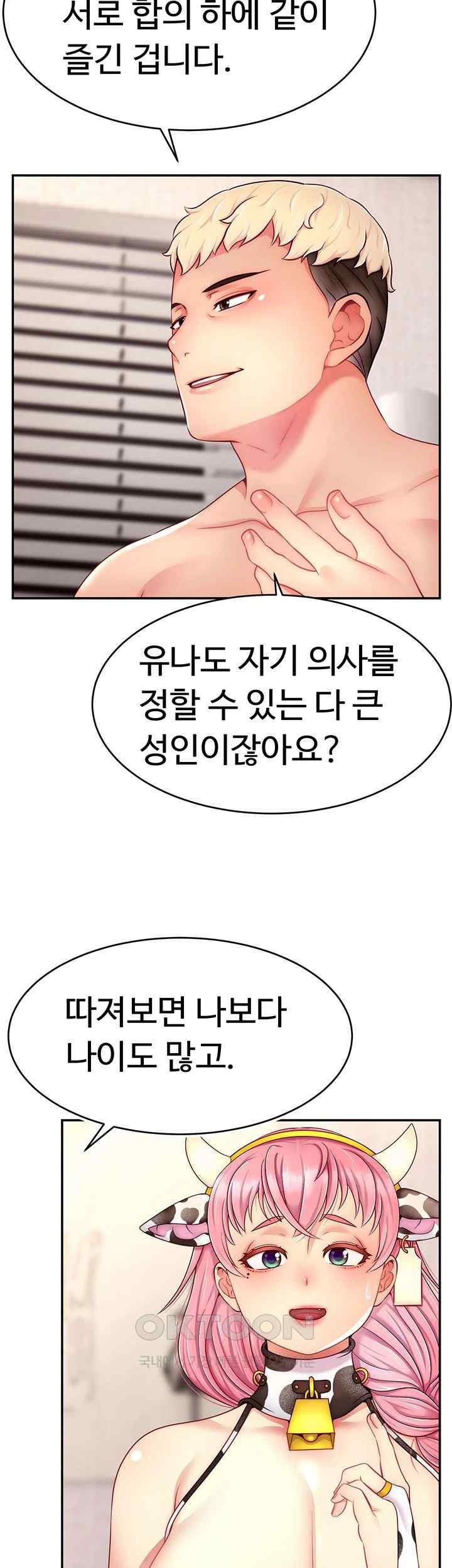 Making Friends With Streamers by Hacking! Raw Chapter 27 Page 36