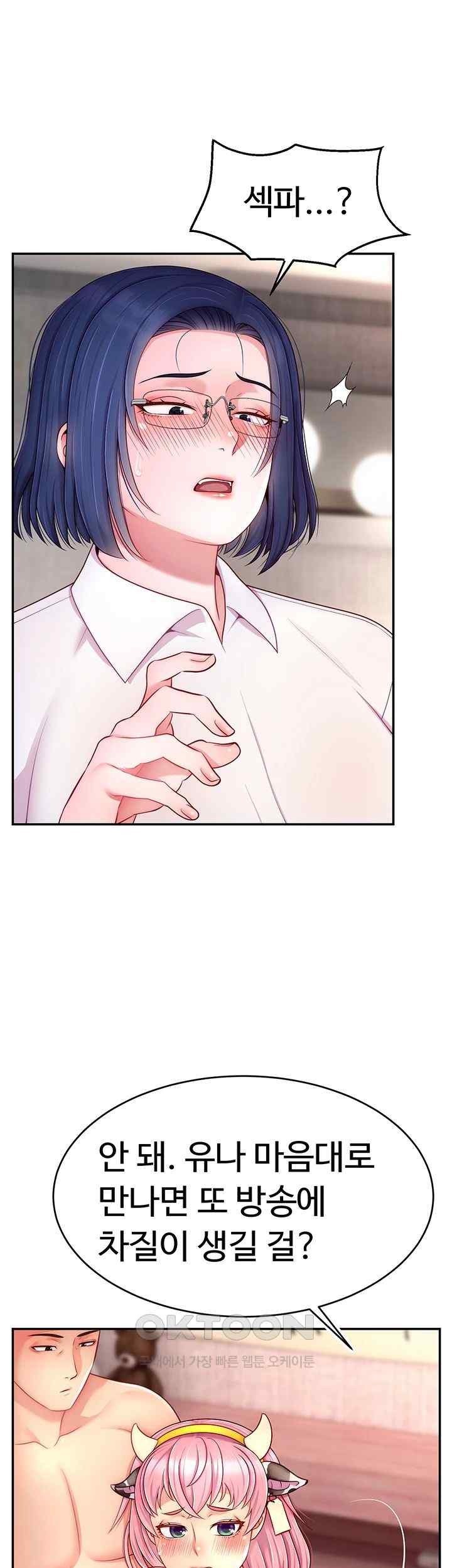 Making Friends With Streamers by Hacking! Raw Chapter 27 Page 41