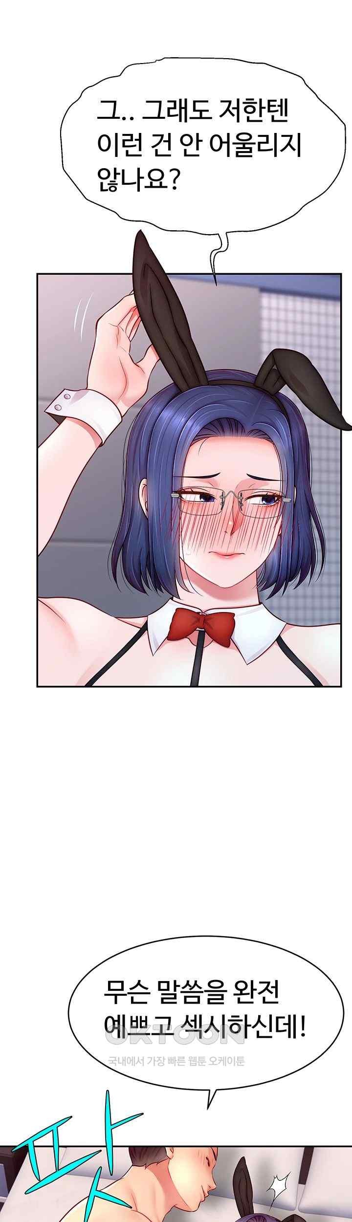 Making Friends With Streamers by Hacking! Raw Chapter 28 Page 31