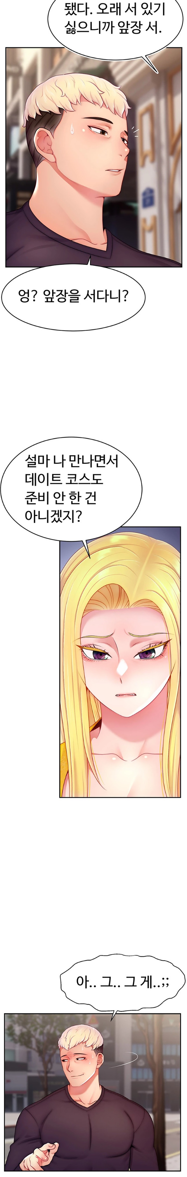 Making Friends With Streamers by Hacking! Raw Chapter 29 Page 10