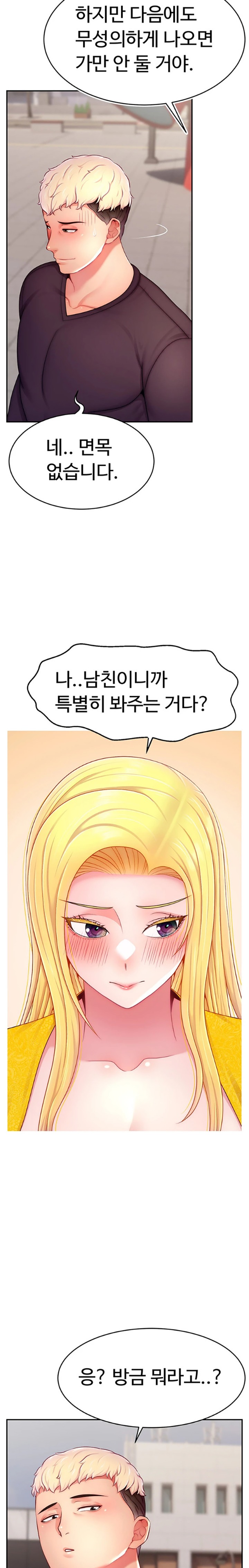 Making Friends With Streamers by Hacking! Raw Chapter 29 Page 17