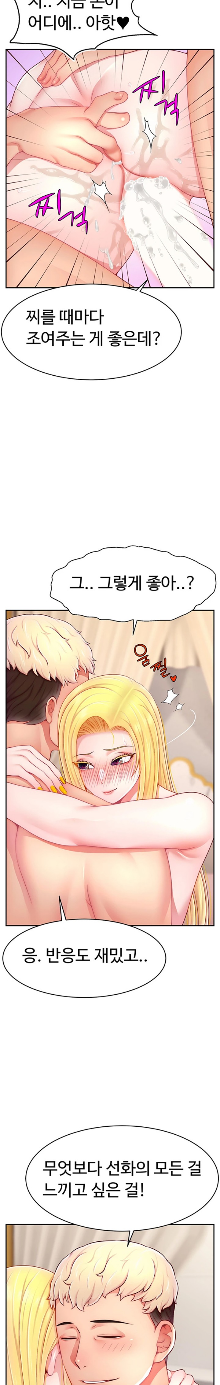 Making Friends With Streamers by Hacking! Raw Chapter 29 Page 22