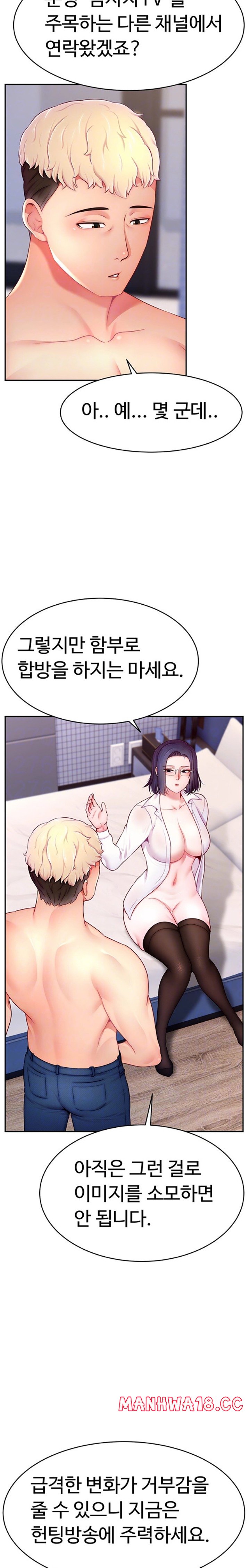 Making Friends With Streamers by Hacking! Raw Chapter 29 Page 5