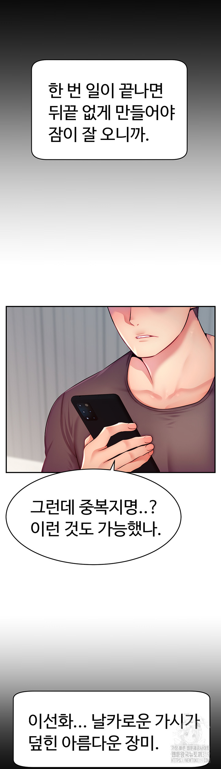 Making Friends With Streamers by Hacking! Raw Chapter 3 Page 15