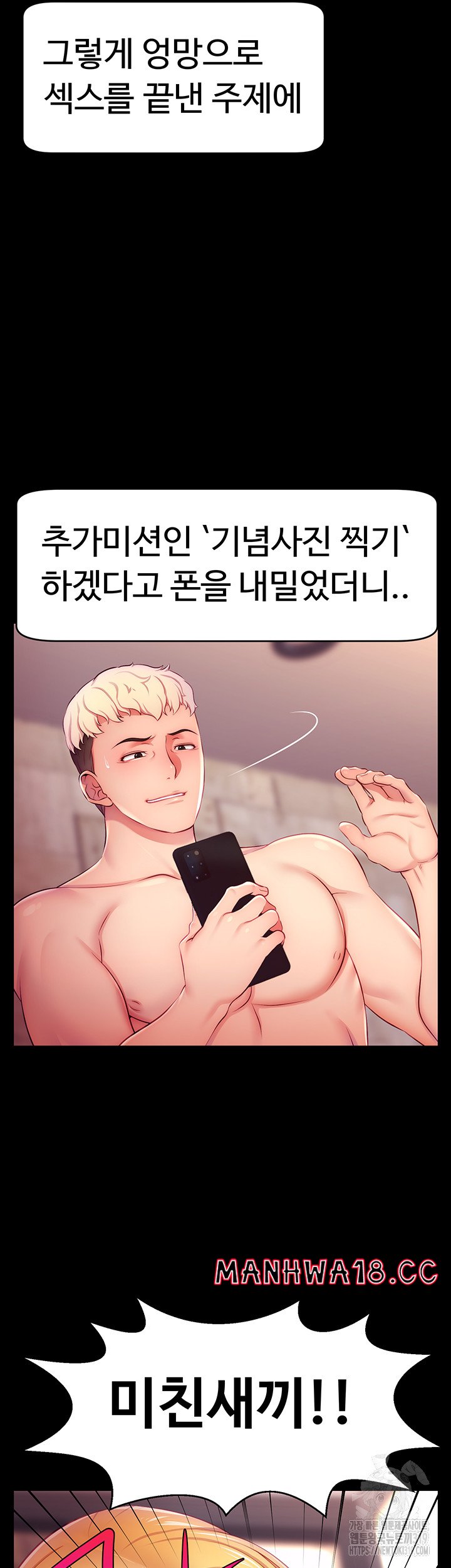 Making Friends With Streamers by Hacking! Raw Chapter 3 Page 21