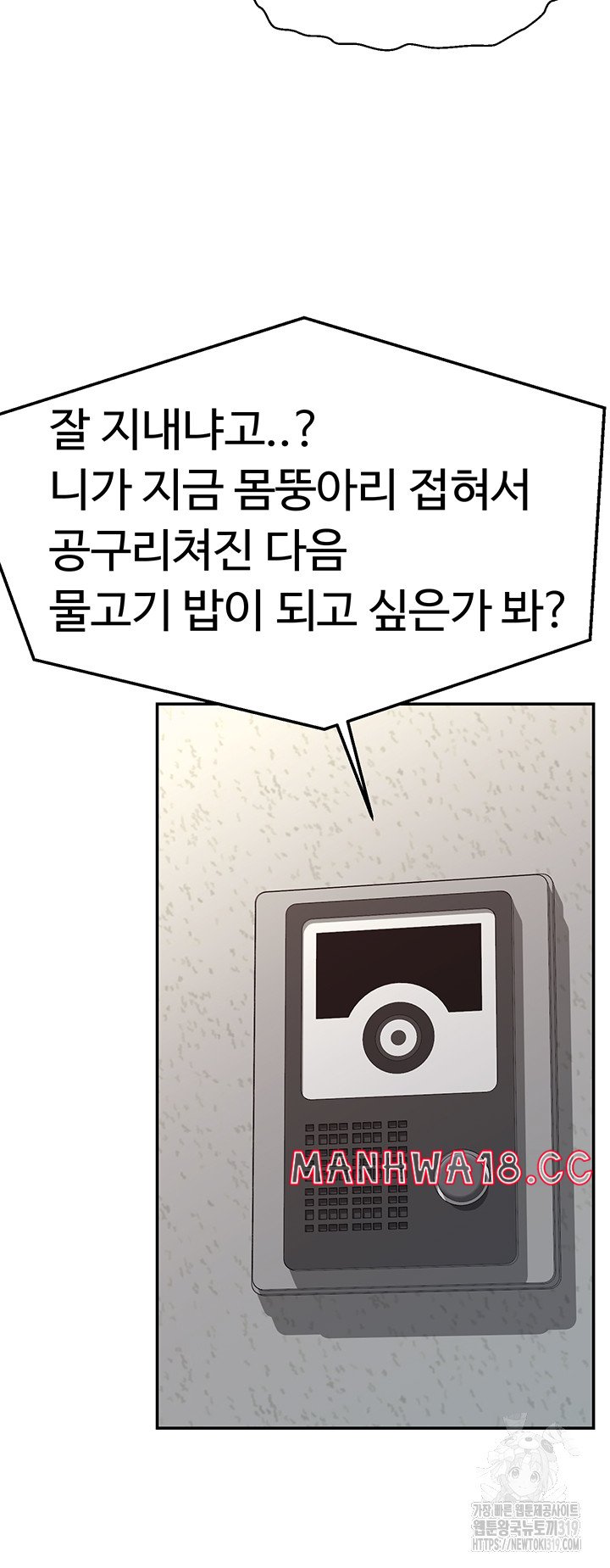 Making Friends With Streamers by Hacking! Raw Chapter 3 Page 26
