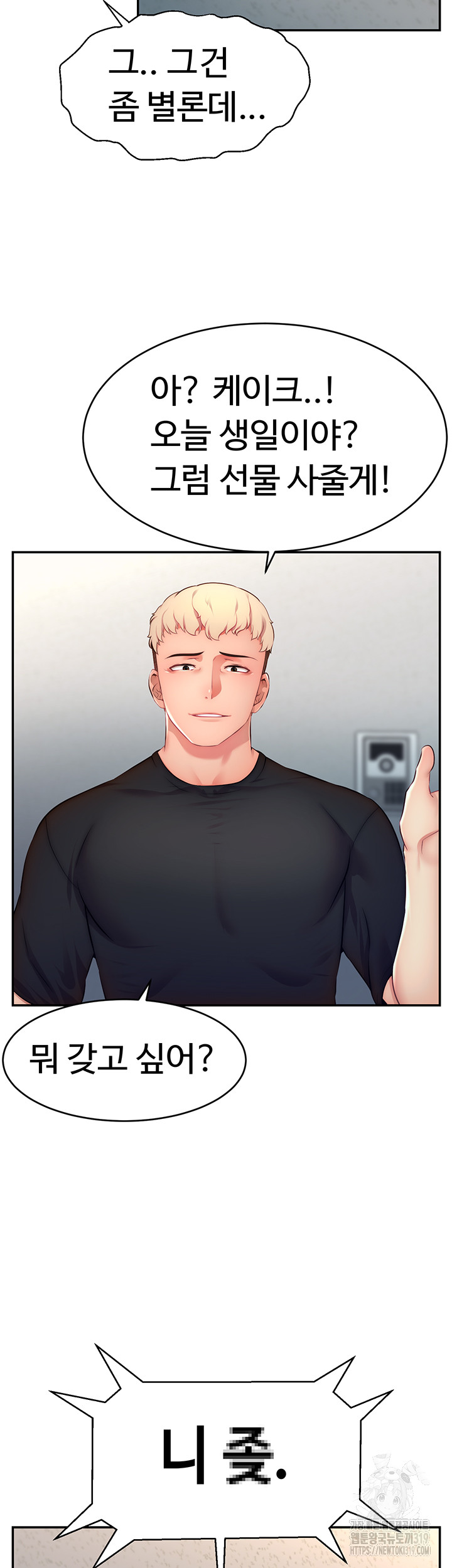 Making Friends With Streamers by Hacking! Raw Chapter 3 Page 28