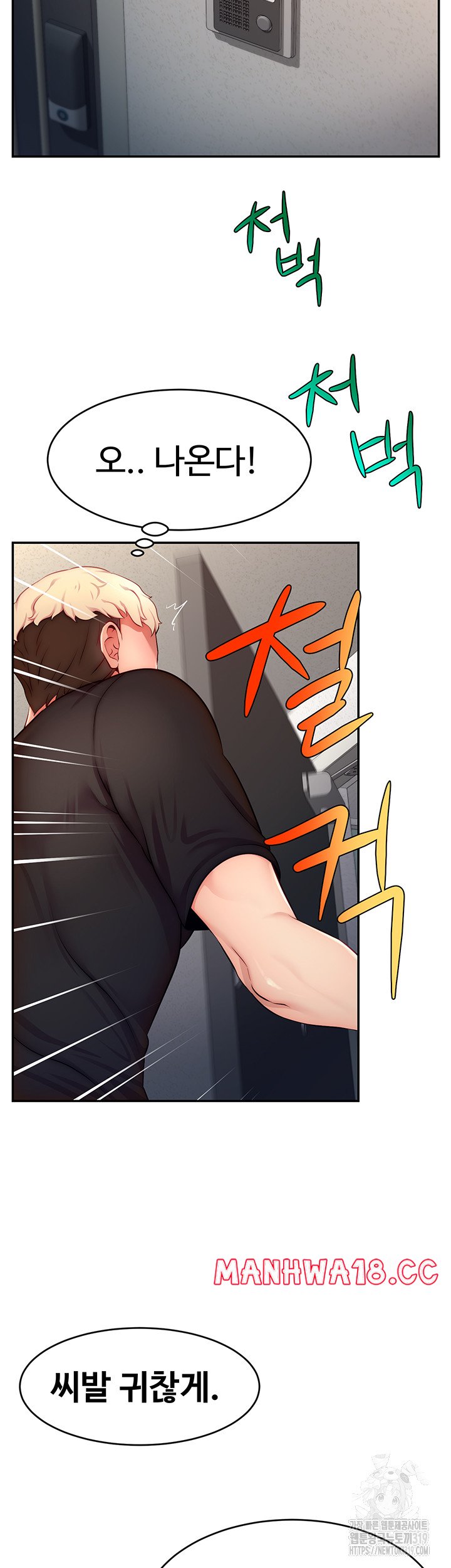 Making Friends With Streamers by Hacking! Raw Chapter 3 Page 32