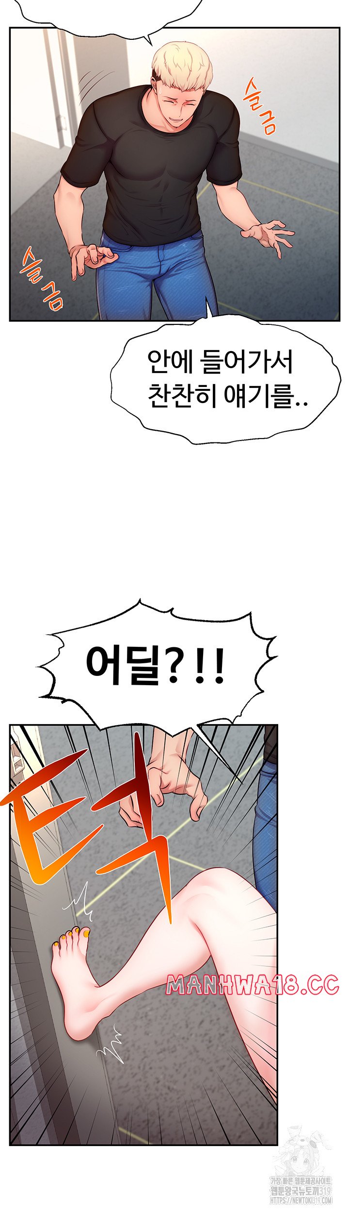 Making Friends With Streamers by Hacking! Raw Chapter 3 Page 34