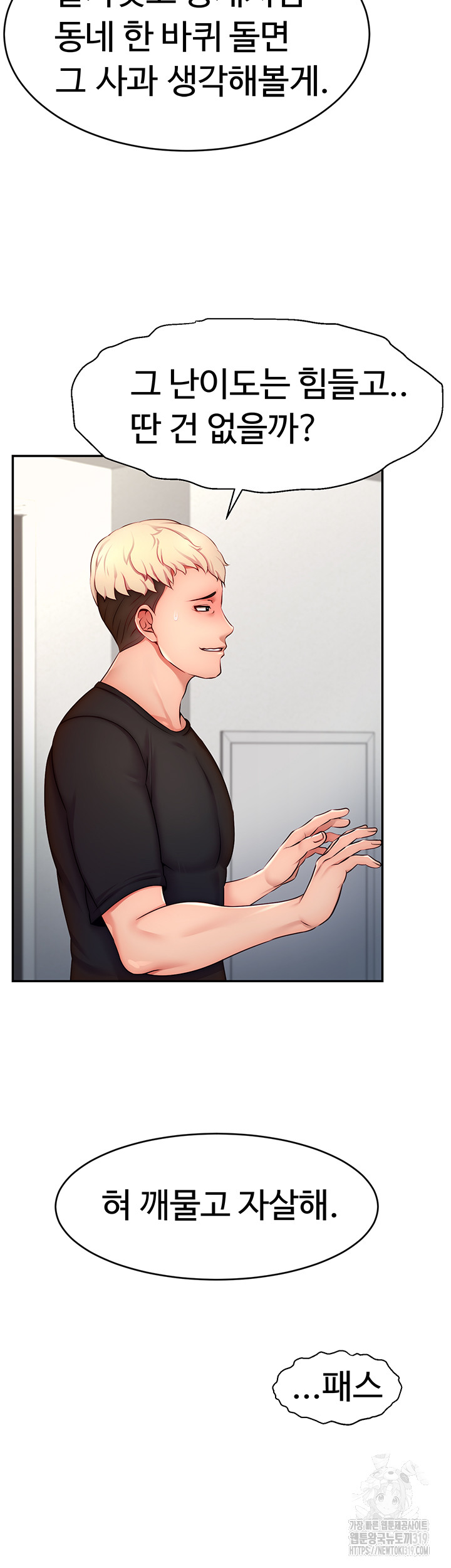 Making Friends With Streamers by Hacking! Raw Chapter 3 Page 37