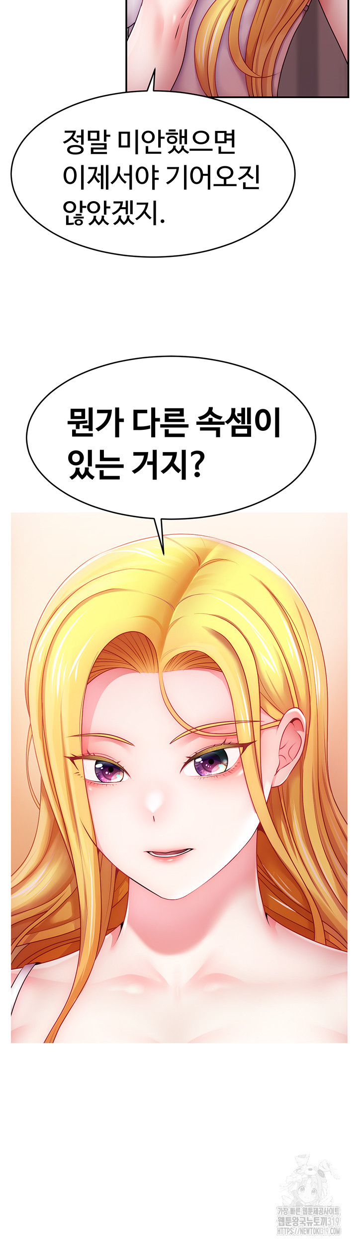 Making Friends With Streamers by Hacking! Raw Chapter 3 Page 41
