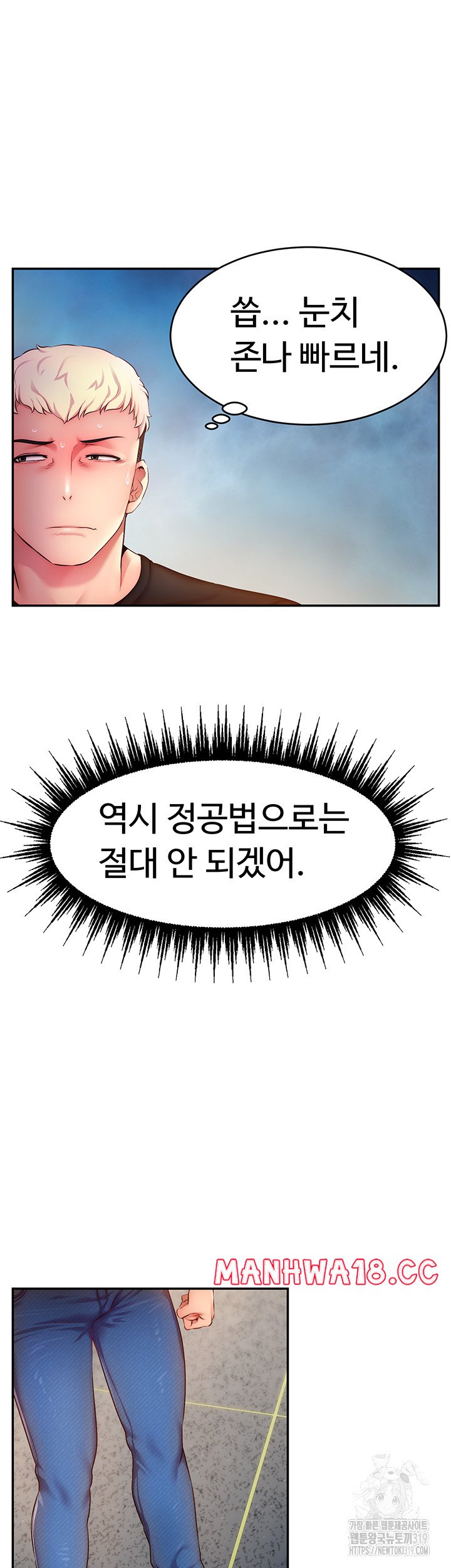 Making Friends With Streamers by Hacking! Raw Chapter 3 Page 42