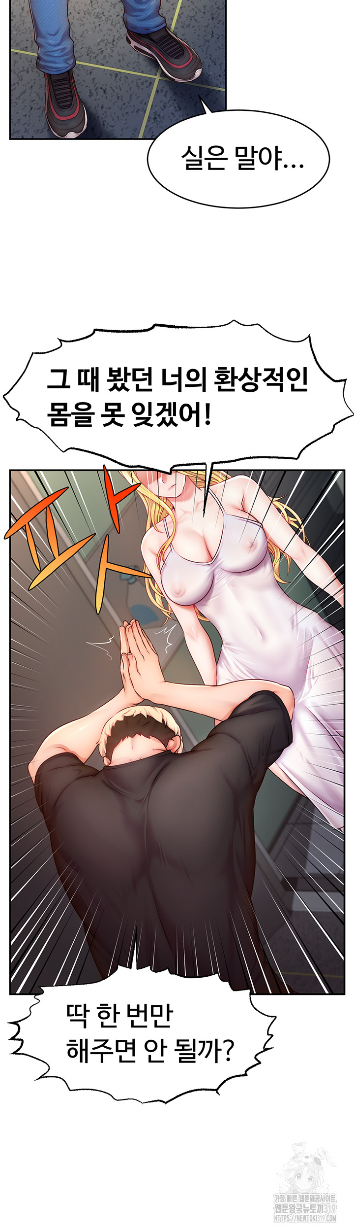 Making Friends With Streamers by Hacking! Raw Chapter 3 Page 43