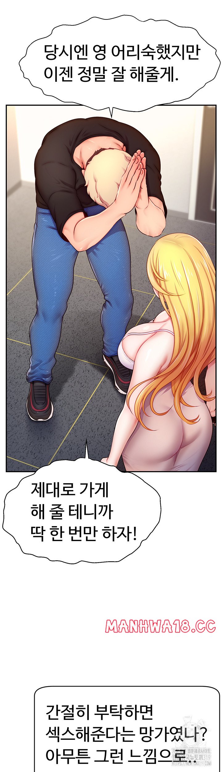 Making Friends With Streamers by Hacking! Raw Chapter 3 Page 44