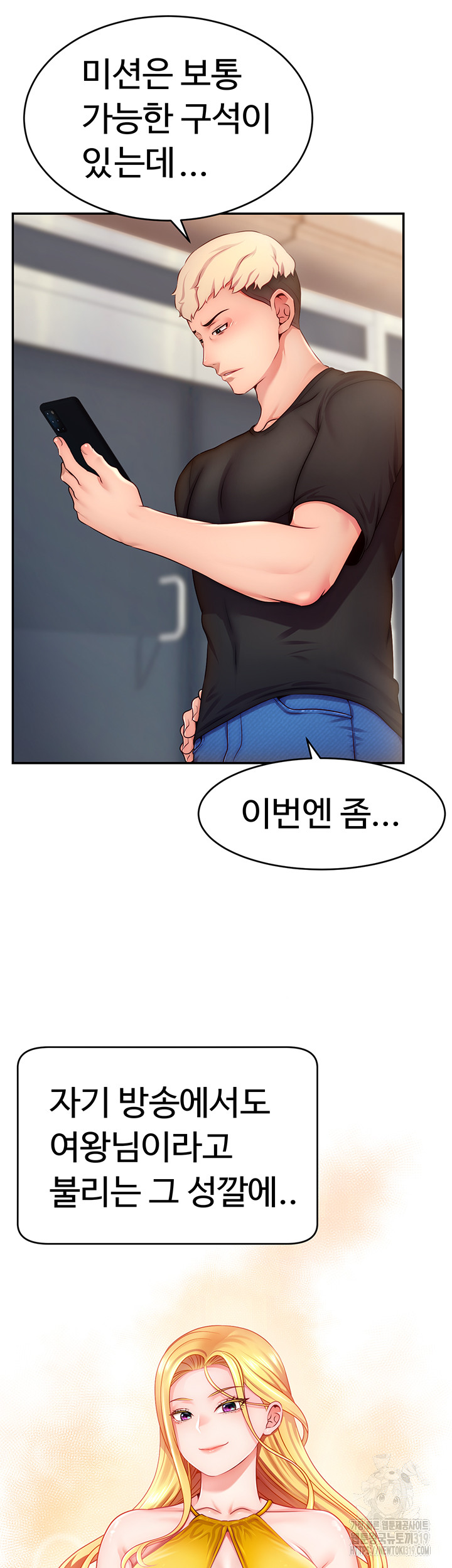 Making Friends With Streamers by Hacking! Raw Chapter 3 Page 49