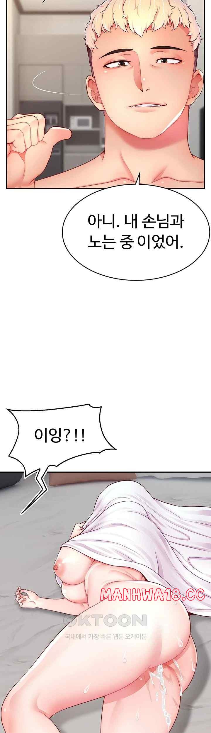 Making Friends With Streamers by Hacking! Raw Chapter 30 Page 37