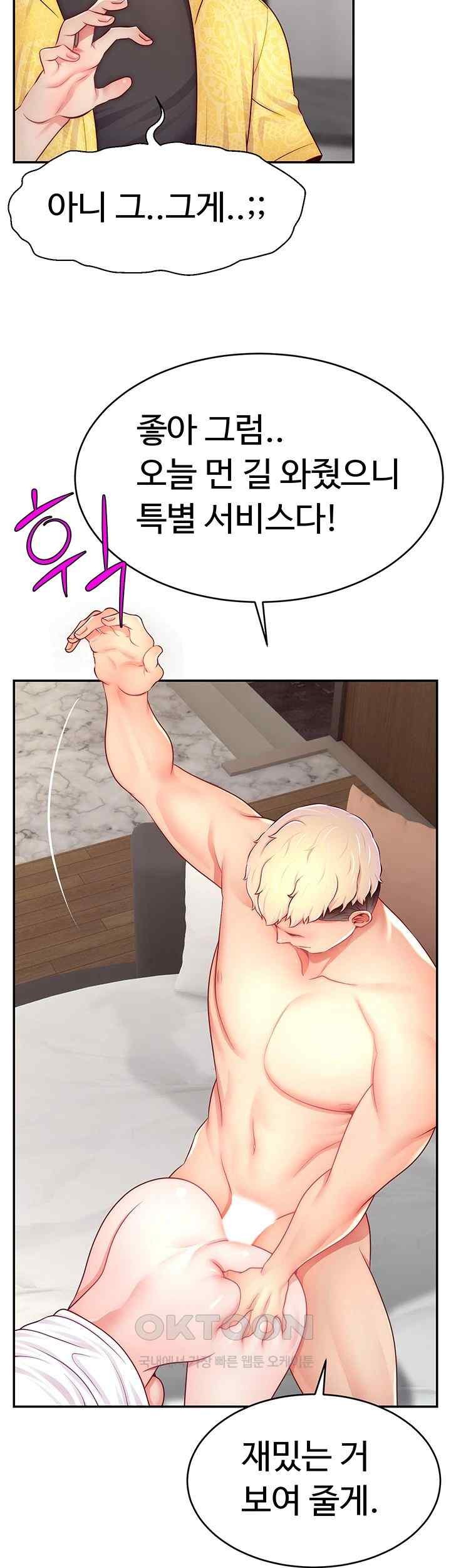 Making Friends With Streamers by Hacking! Raw Chapter 30 Page 42