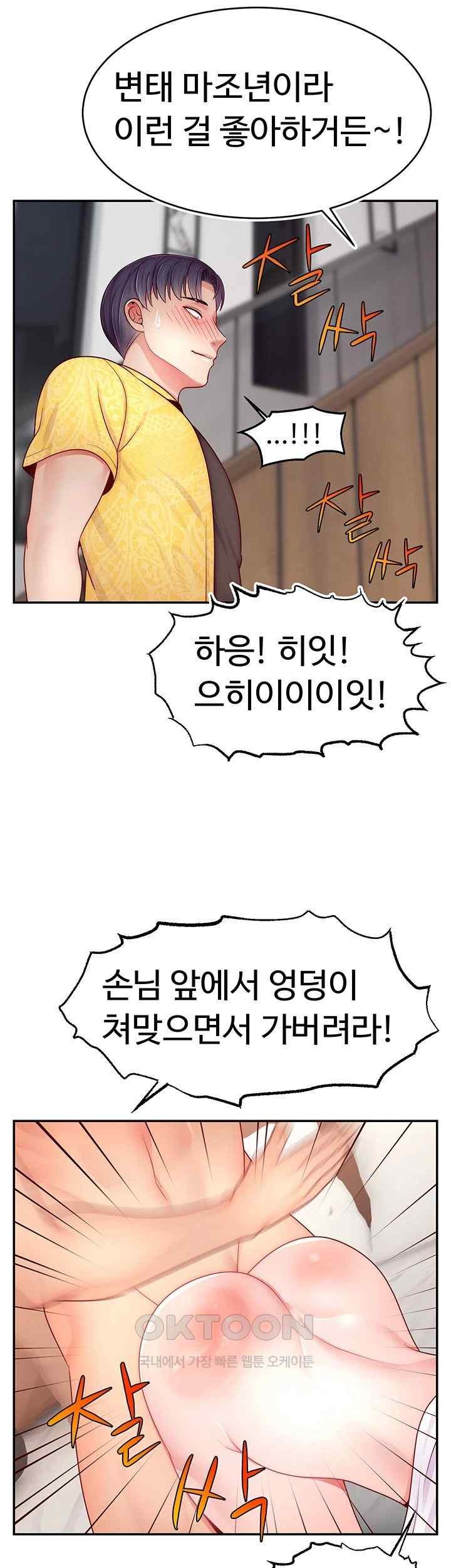 Making Friends With Streamers by Hacking! Raw Chapter 30 Page 44