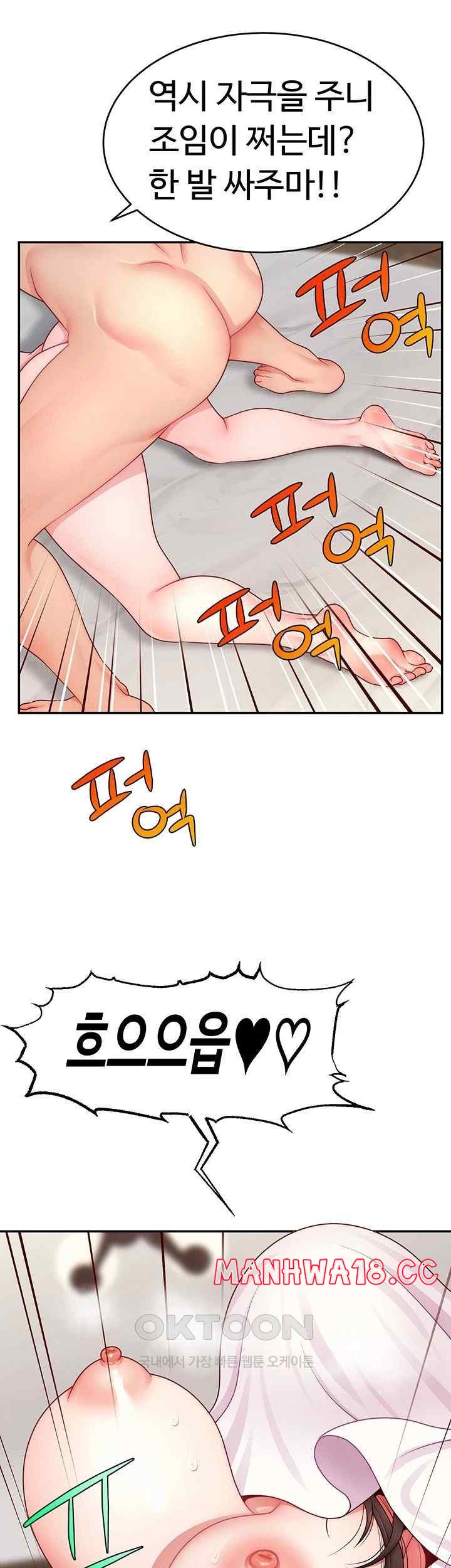Making Friends With Streamers by Hacking! Raw Chapter 30 Page 46