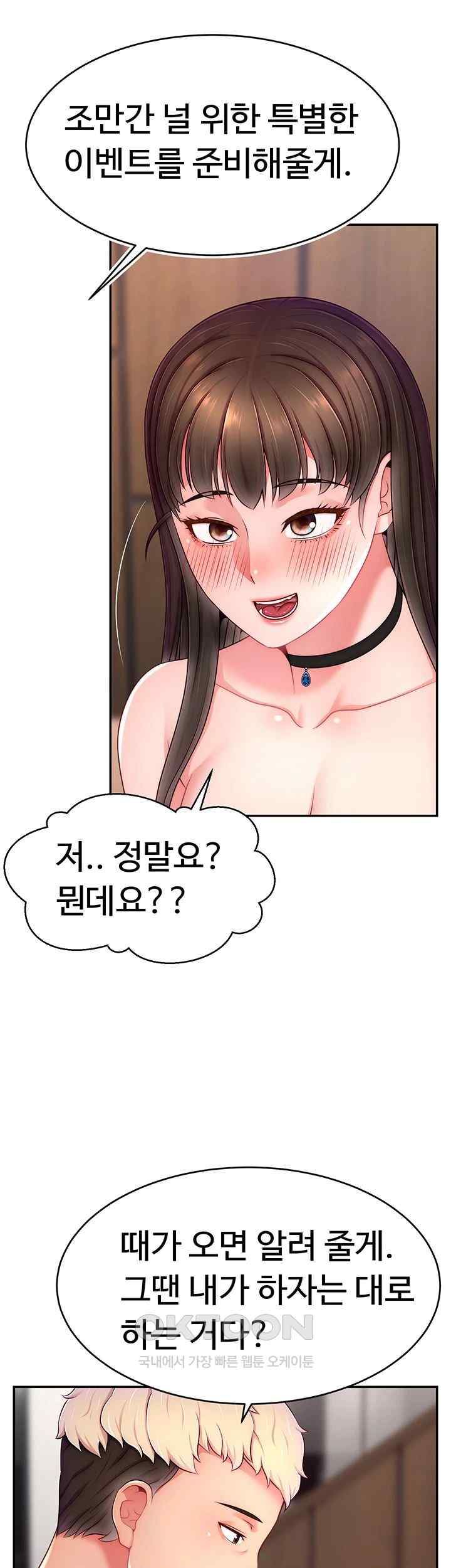 Making Friends With Streamers by Hacking! Raw Chapter 31 Page 10