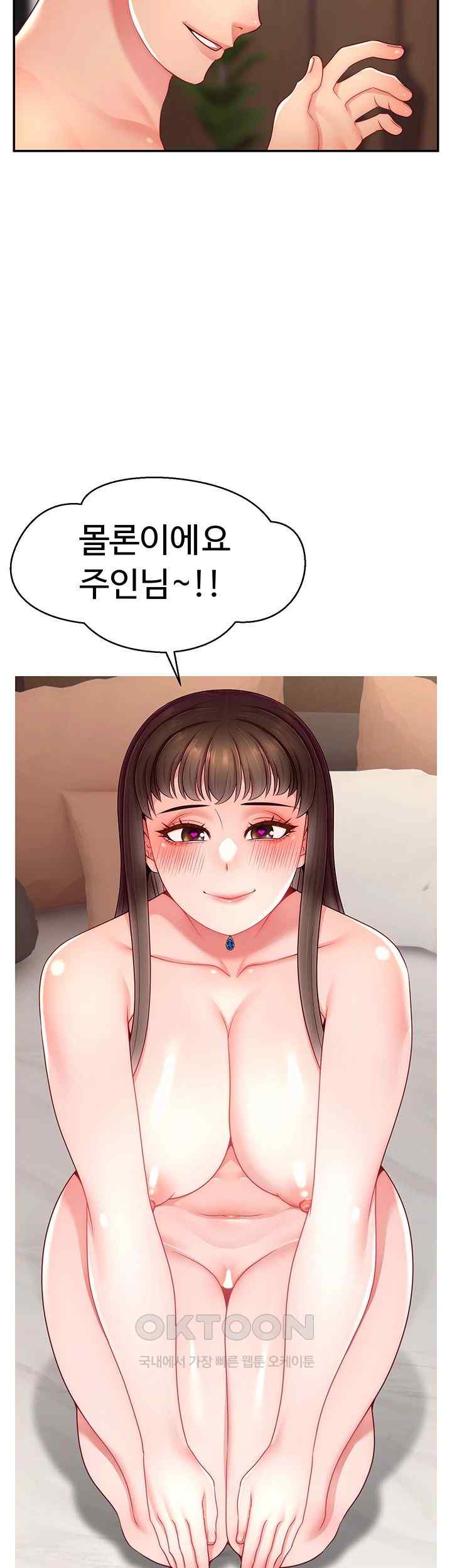 Making Friends With Streamers by Hacking! Raw Chapter 31 Page 11