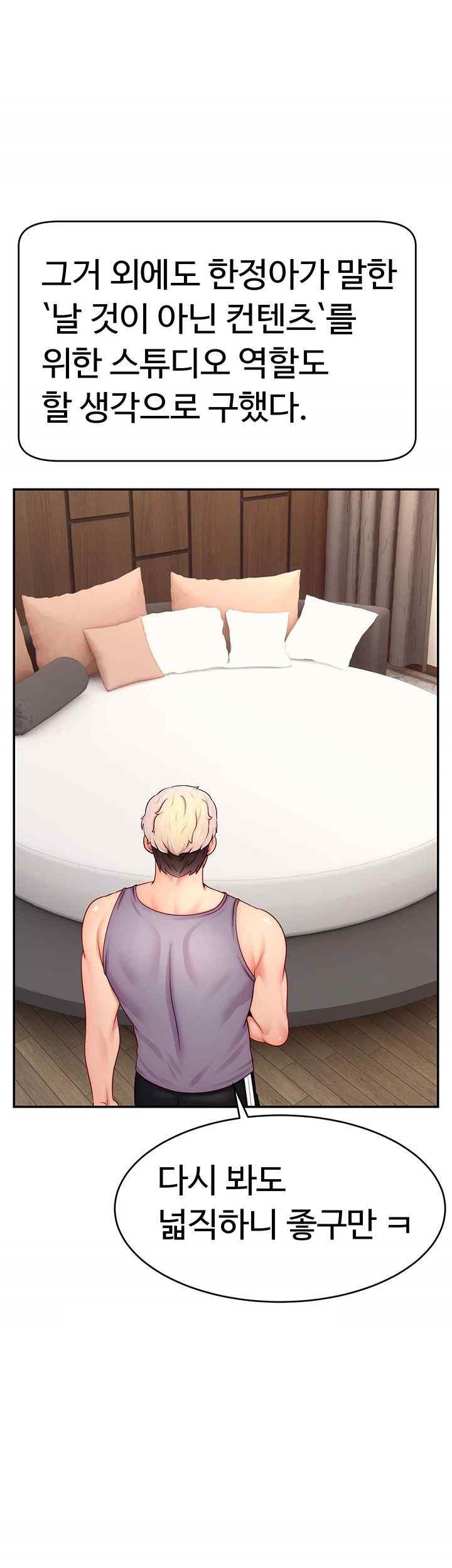 Making Friends With Streamers by Hacking! Raw Chapter 31 Page 17