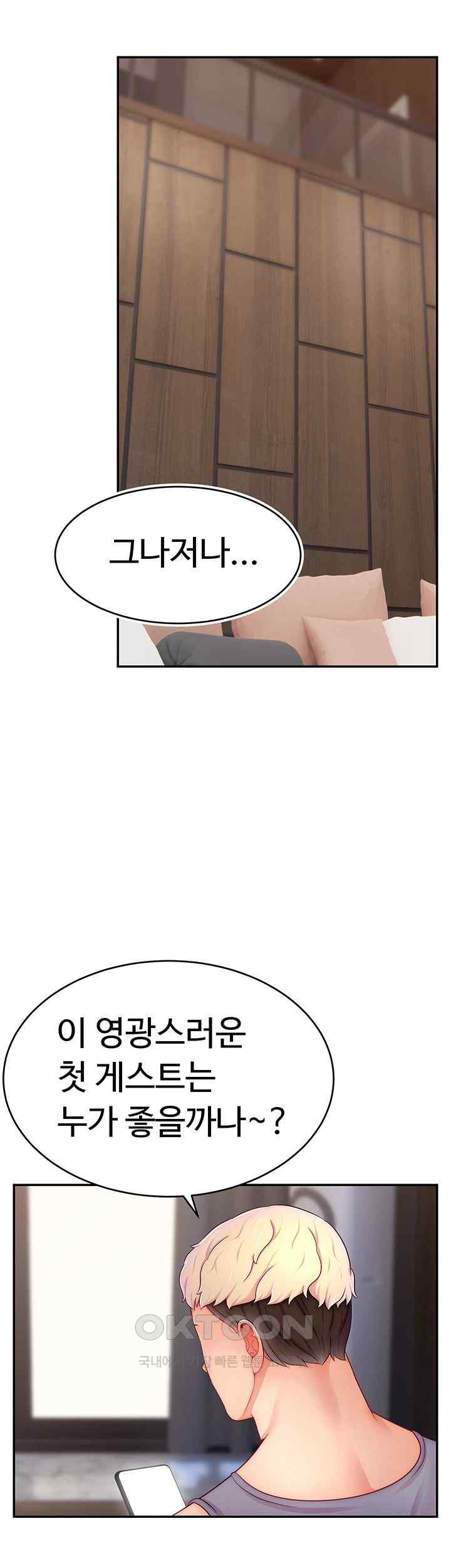 Making Friends With Streamers by Hacking! Raw Chapter 31 Page 18