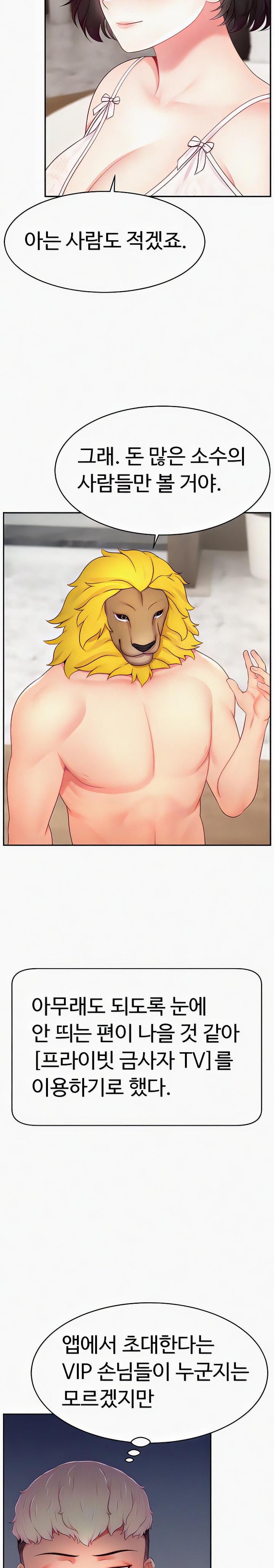 Making Friends With Streamers by Hacking! Raw Chapter 32 Page 15