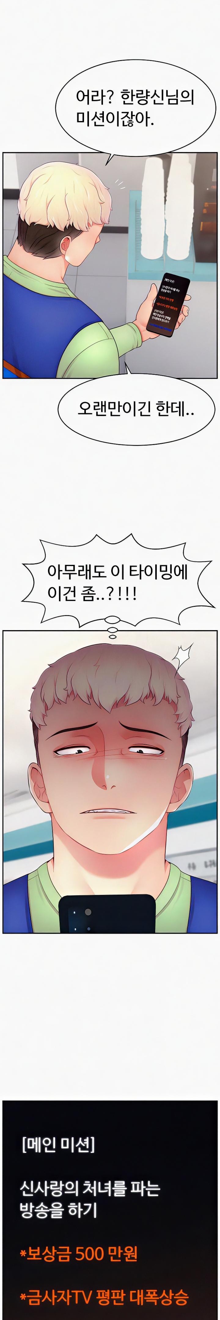 Making Friends With Streamers by Hacking! Raw Chapter 32 Page 6