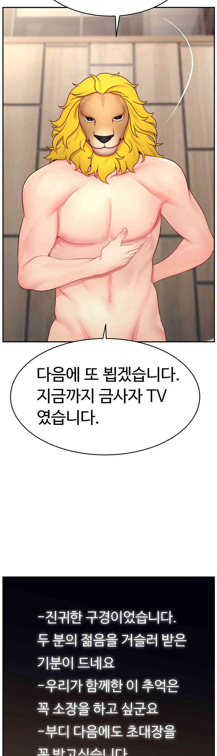 Making Friends With Streamers by Hacking! Raw Chapter 33 Page 39