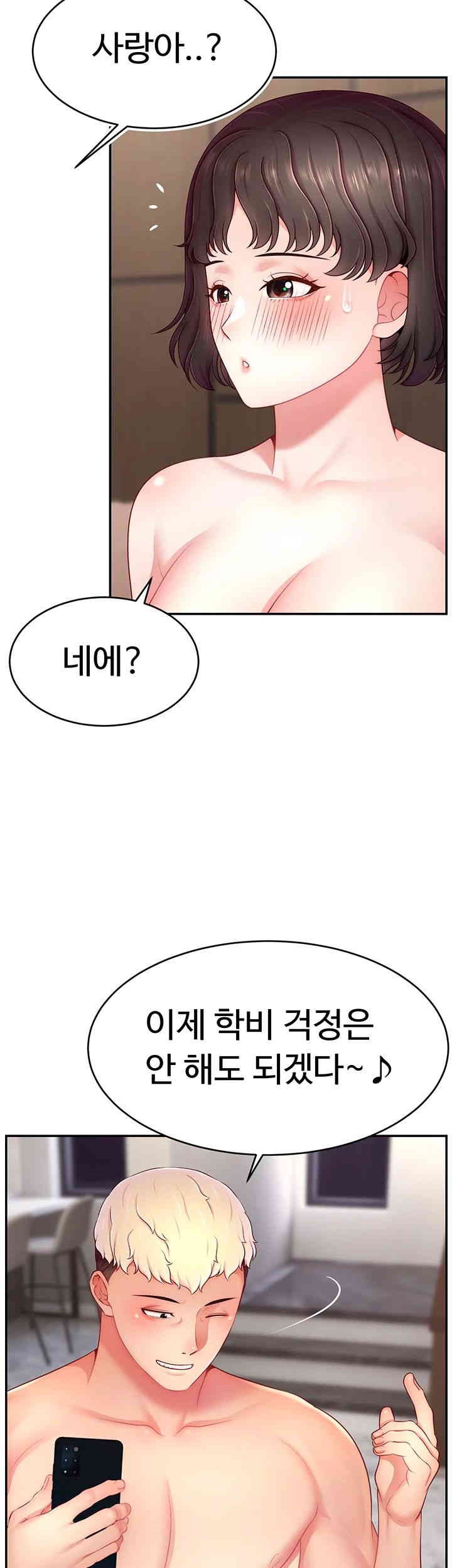 Making Friends With Streamers by Hacking! Raw Chapter 33 Page 45