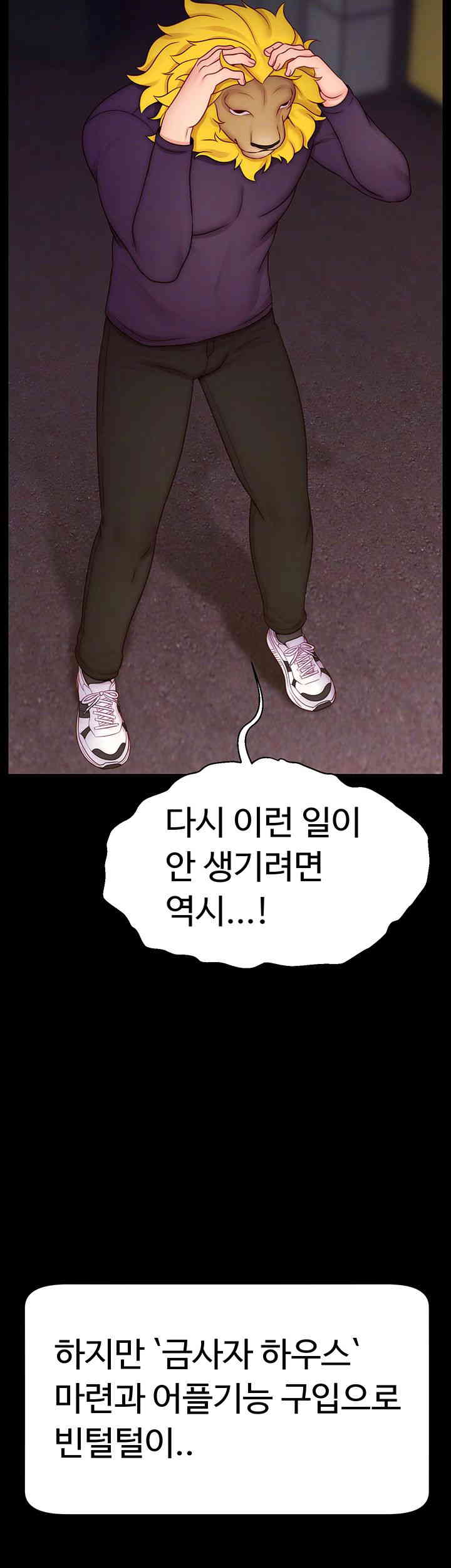 Making Friends With Streamers by Hacking! Raw Chapter 34 Page 12