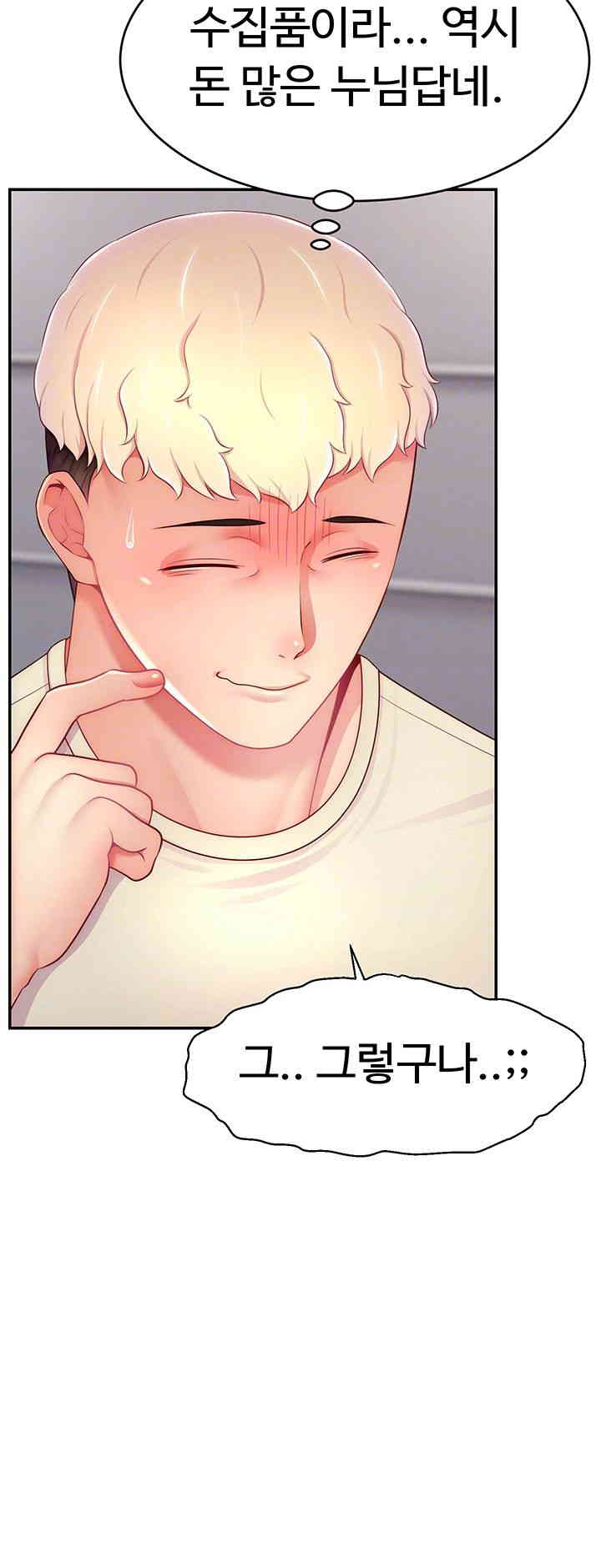 Making Friends With Streamers by Hacking! Raw Chapter 34 Page 8