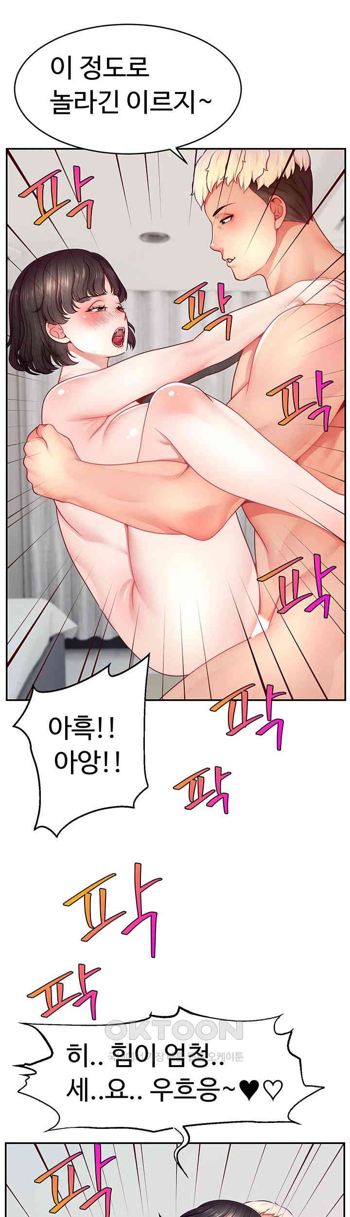 Making Friends With Streamers by Hacking! Raw Chapter 37 Page 20