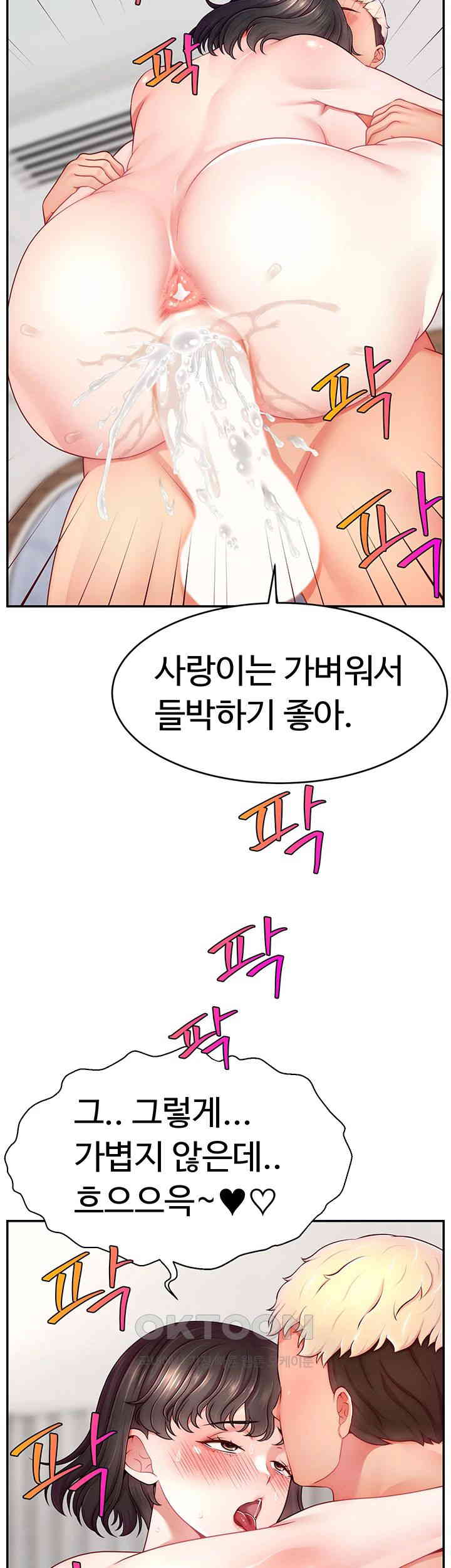 Making Friends With Streamers by Hacking! Raw Chapter 37 Page 21