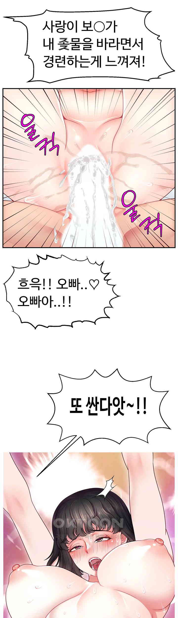 Making Friends With Streamers by Hacking! Raw Chapter 37 Page 25