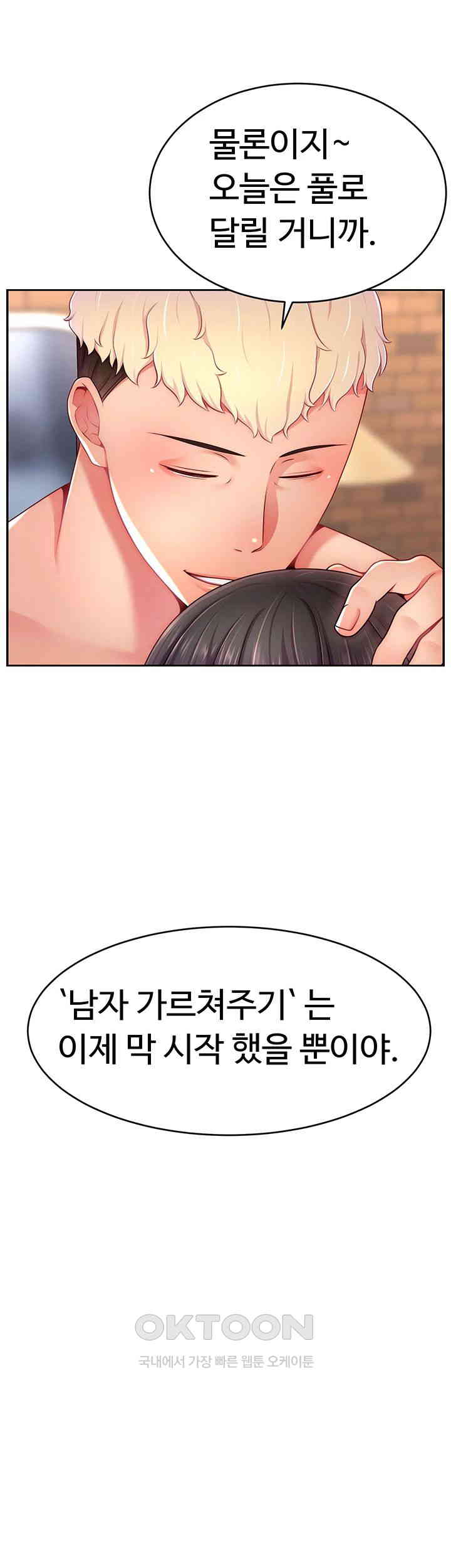 Making Friends With Streamers by Hacking! Raw Chapter 37 Page 30