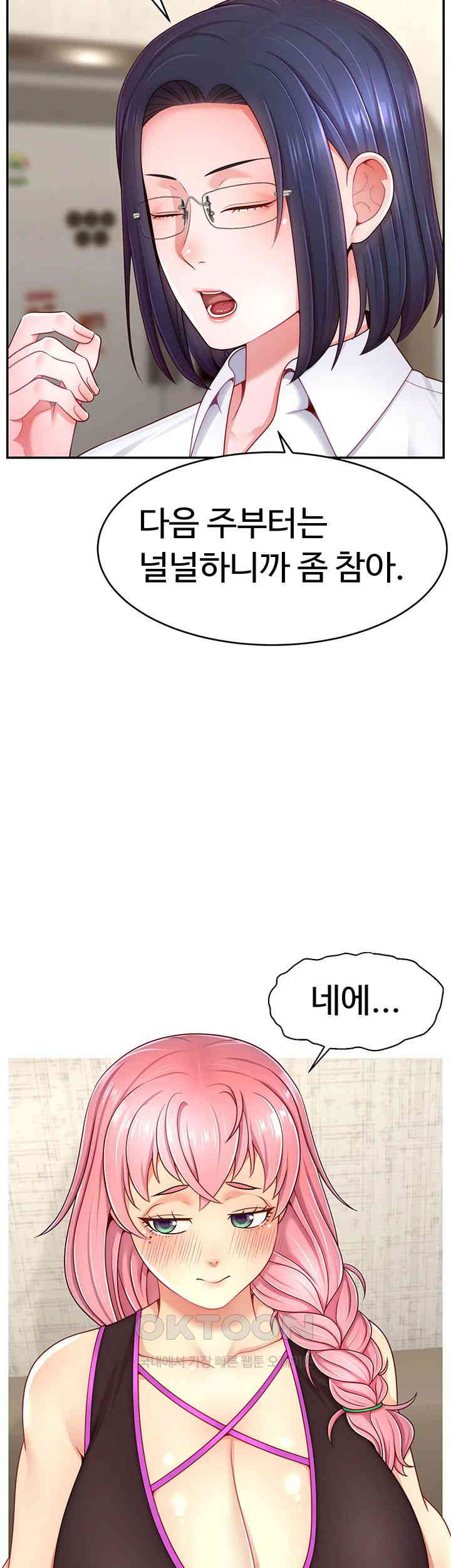 Making Friends With Streamers by Hacking! Raw Chapter 37 Page 33