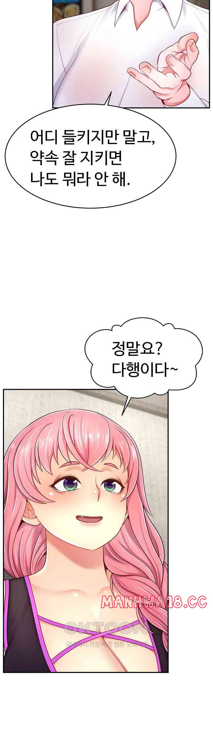 Making Friends With Streamers by Hacking! Raw Chapter 37 Page 37