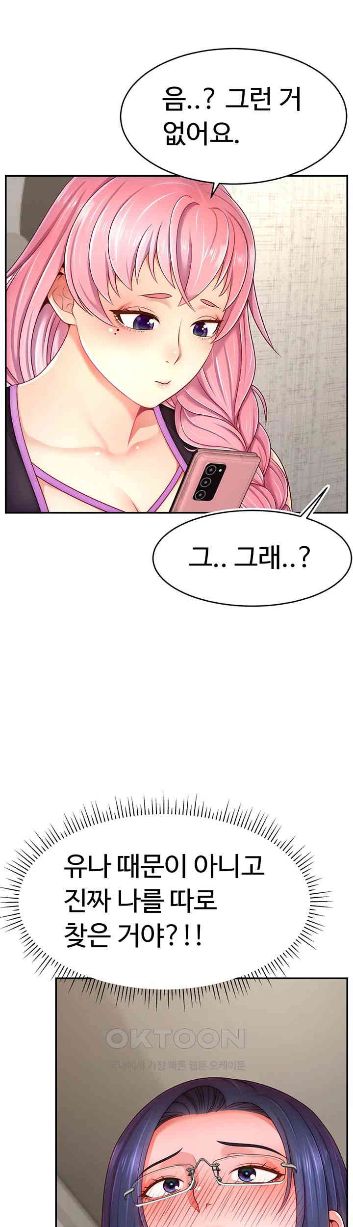 Making Friends With Streamers by Hacking! Raw Chapter 37 Page 45