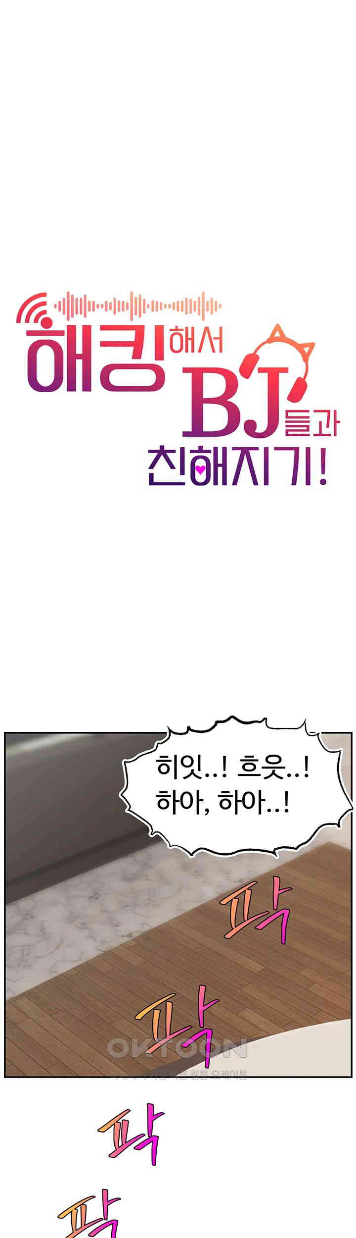 Making Friends With Streamers by Hacking! Raw Chapter 38 Page 22