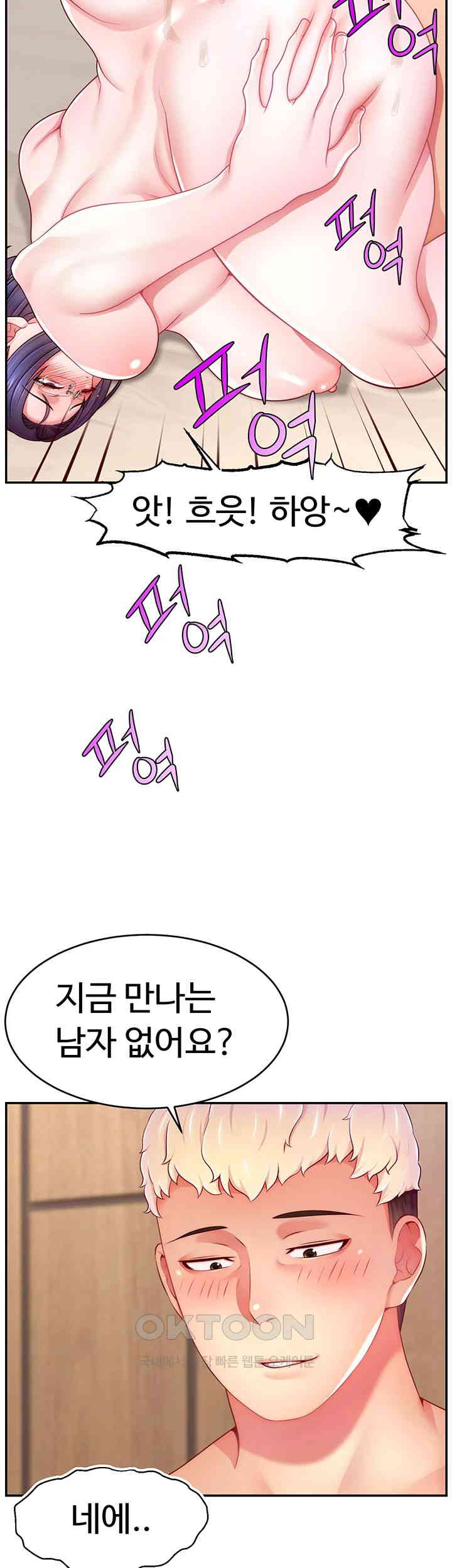 Making Friends With Streamers by Hacking! Raw Chapter 38 Page 26