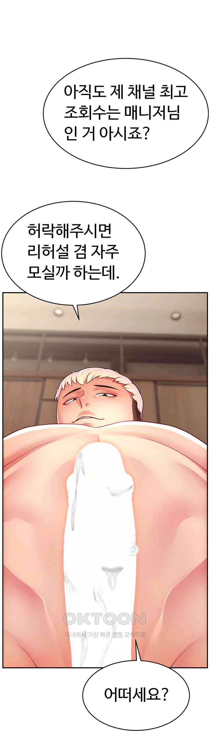 Making Friends With Streamers by Hacking! Raw Chapter 38 Page 43