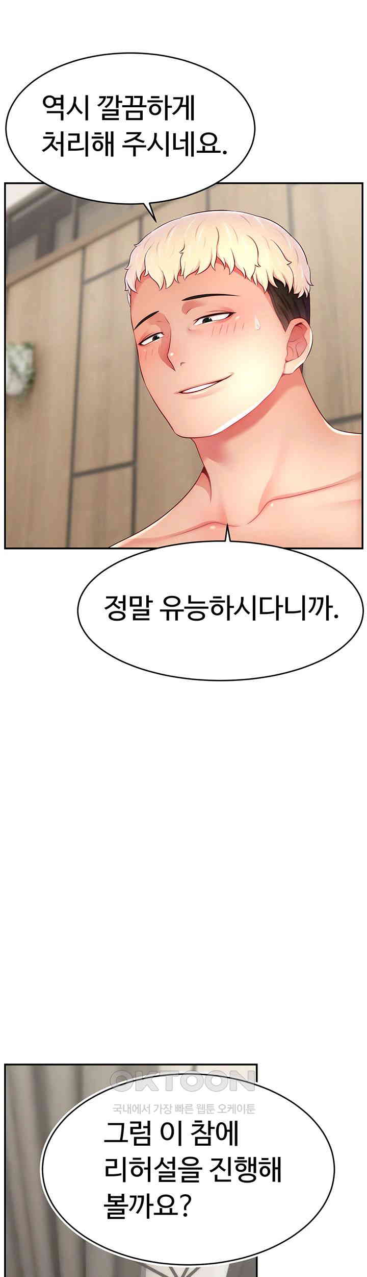 Making Friends With Streamers by Hacking! Raw Chapter 38 Page 49