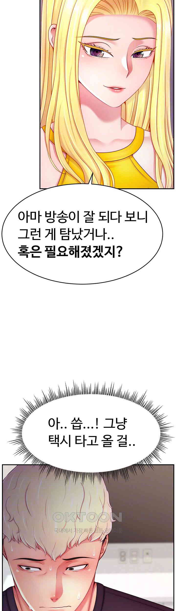 Making Friends With Streamers by Hacking! Raw Chapter 39 Page 12
