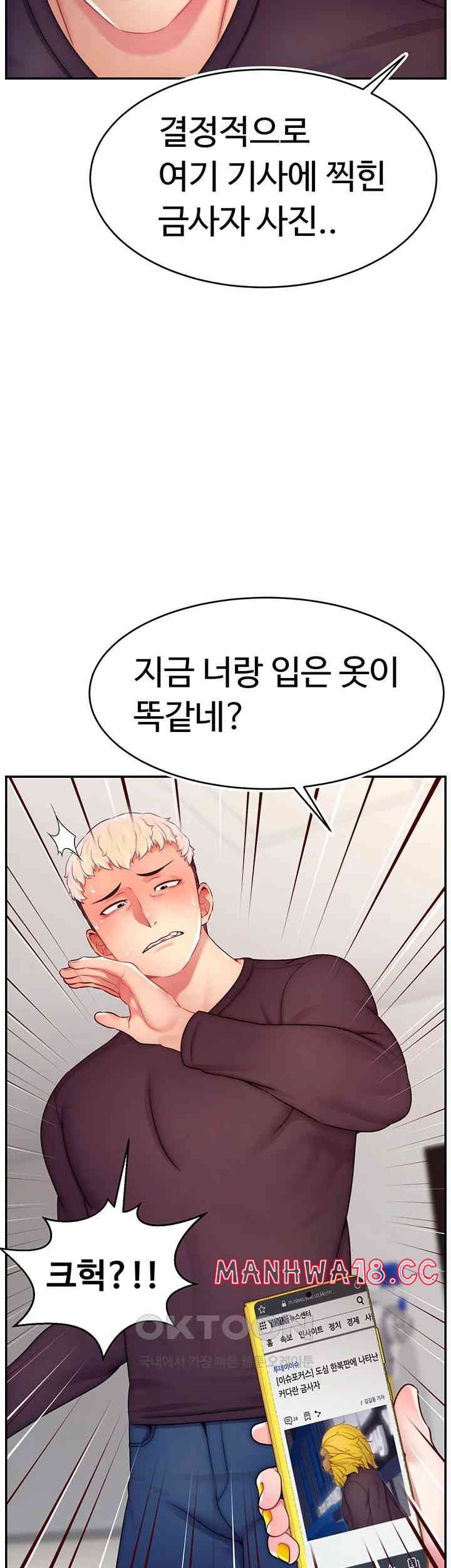 Making Friends With Streamers by Hacking! Raw Chapter 39 Page 13